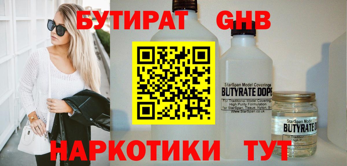 Майкоп  БУТИРАТ 99%  Вход с VPN 