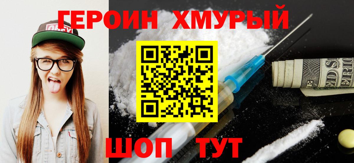 Героин гречка Майкоп