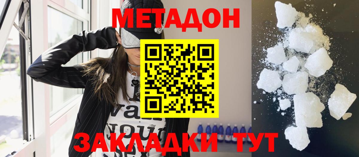 МЕТАДОН VHQ  Вход с VPN  Майкоп  Метадон кристалл 